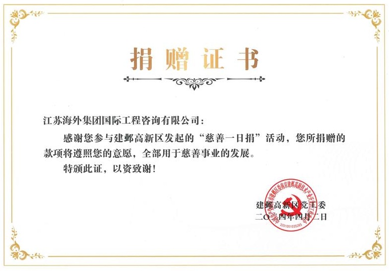 捐贈證書（南京市建鄴區慈善總會）_看圖王.jpg