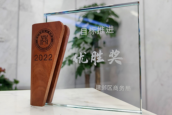 新消費春季嘉年華活力開啟--我司榮獲 “2022目標推進優勝單位（批發業）”獎項