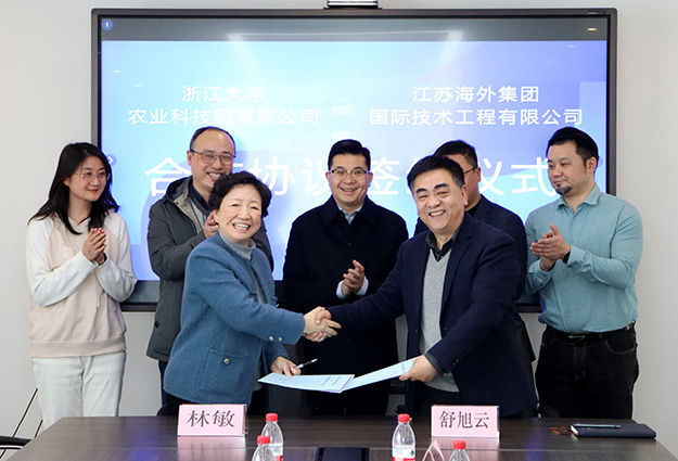 江蘇海外集團國際技術工程有限公司與浙江大學農業科技園有限公司簽署新能源領域框架合作協議