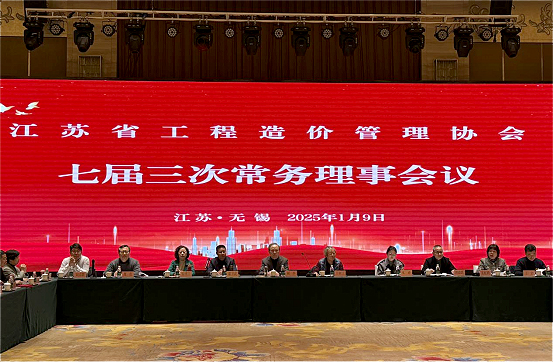 跟緊省協(xié)會發(fā)展步伐  提升專業(yè)化造價(jià)水平